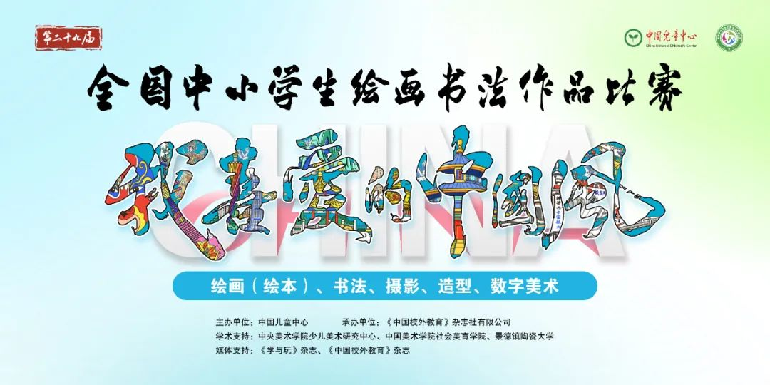 全国中小学生摄影大赛